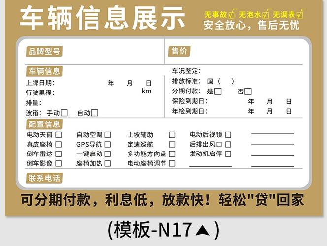二手车销售必备 标价标签与停车卡的信息展示全攻略